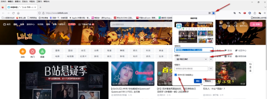 火狐浏览器怎么收藏网址