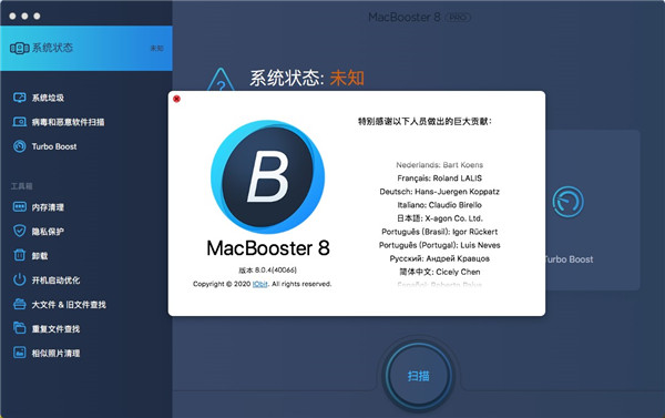 MacBooster Mac版