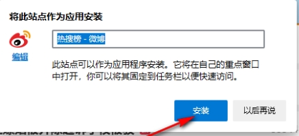 edge怎么把网页放到桌面