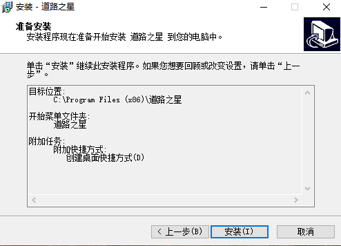 道路之星最新版