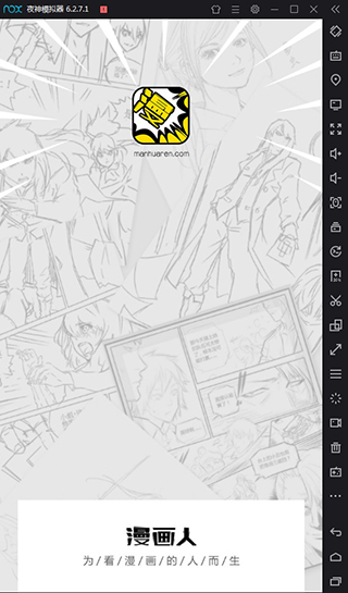 漫画人旧版本