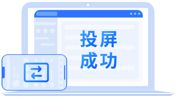 爱思投屏工具旧版本
