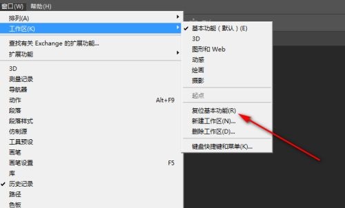 Photoshop如何恢复默认设置