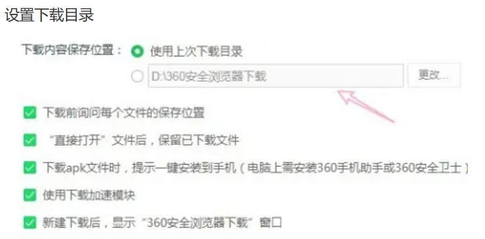 360浏览器怎么设置下载目录