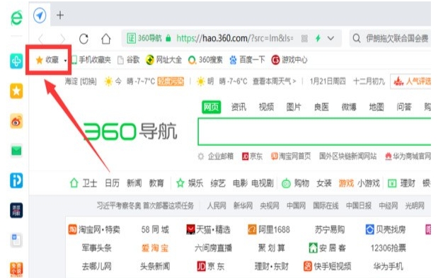 360浏览器收藏夹怎么显示在上面