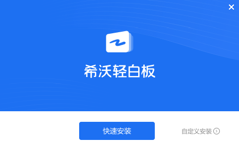 希沃轻白板旧版本