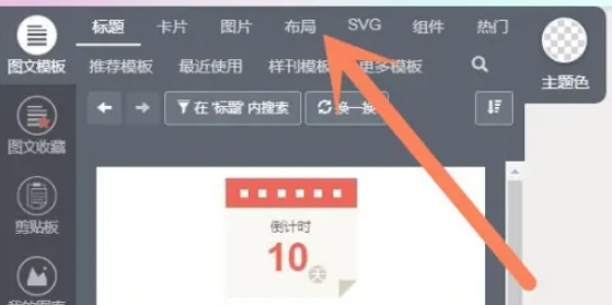 秀米秀微信编辑器怎么设置图片可以左右滑动