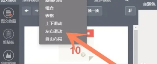 秀米秀微信编辑器怎么设置图片可以左右滑动