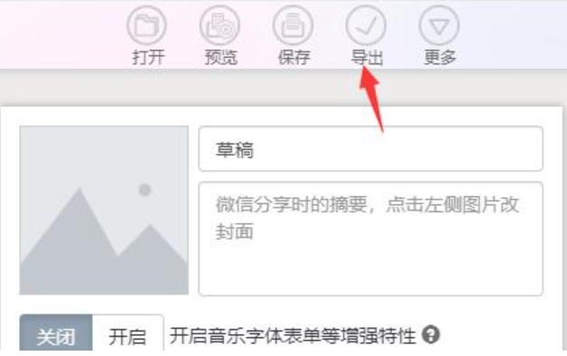 秀米编辑器怎么导出word
