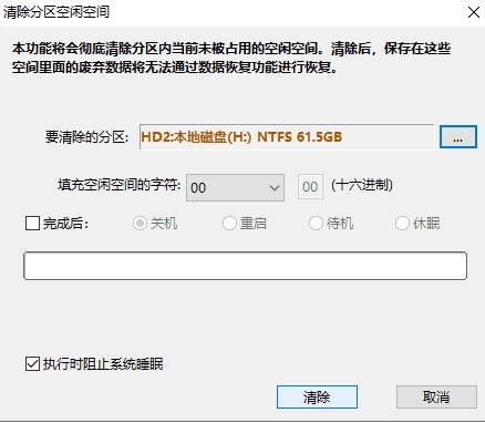 diskgenius怎么清除分区空闲空间