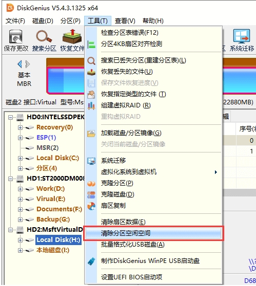 diskgenius怎么清除分区空闲空间
