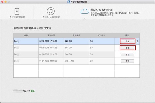 开心手机恢复大师Mac版