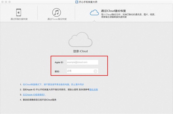 开心手机恢复大师Mac版