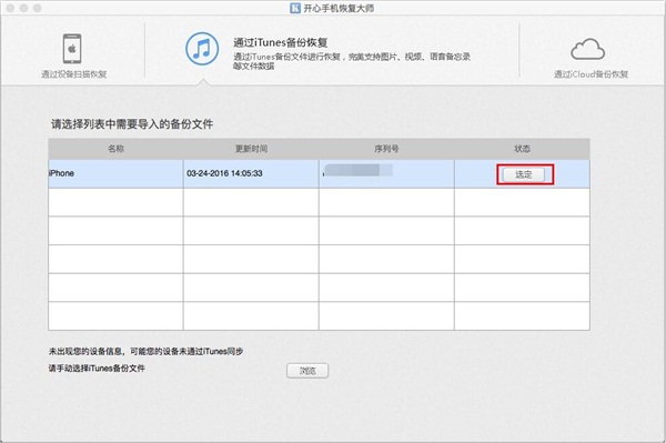 开心手机恢复大师Mac版