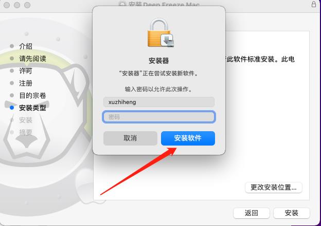冰点还原精灵Mac版