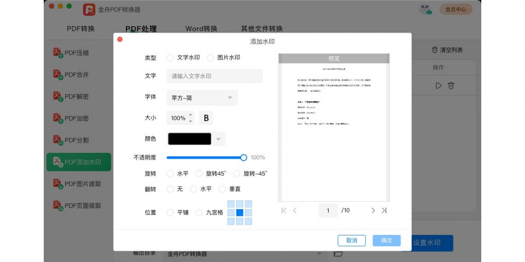 金舟PDF转换器Mac版