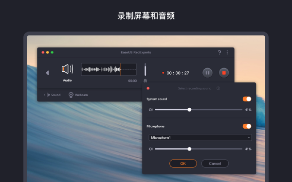 易我录屏助手Mac版