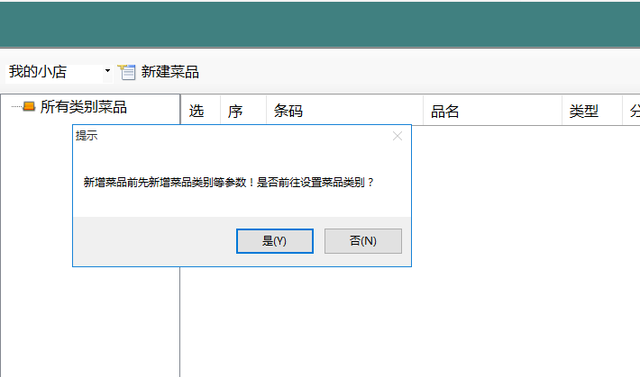 餐饮管家收银管理软件如何使用