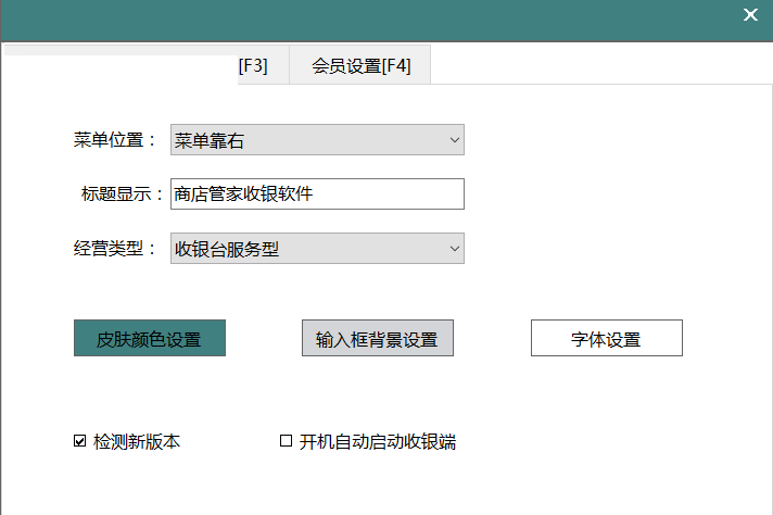 餐饮管家收银管理软件如何使用