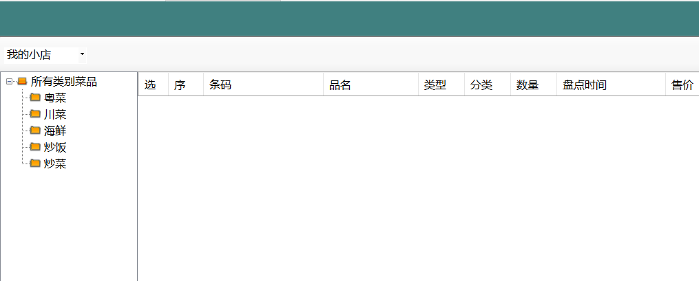 餐饮管家收银管理软件如何使用
