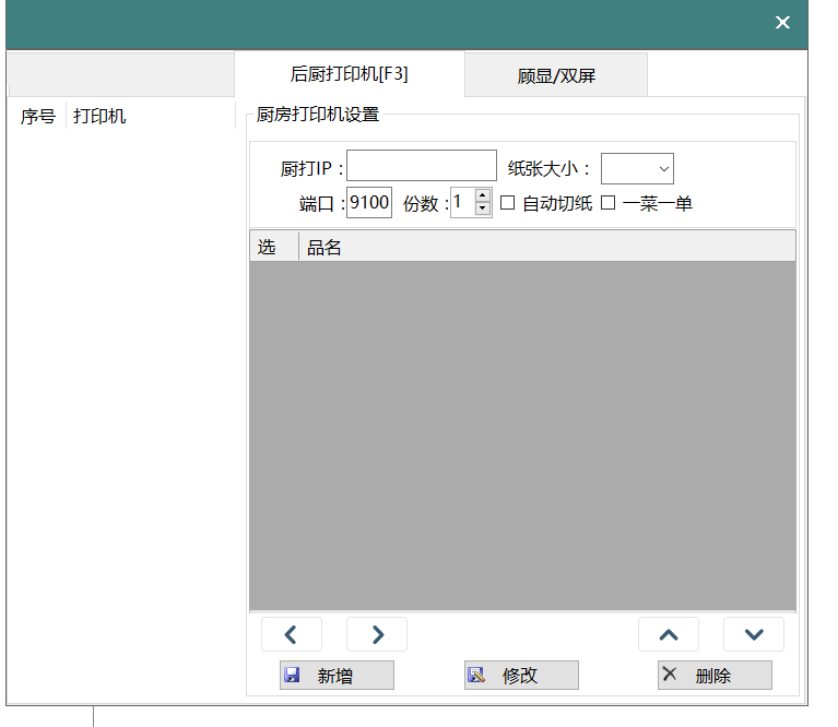 餐饮管家收银管理软件如何使用