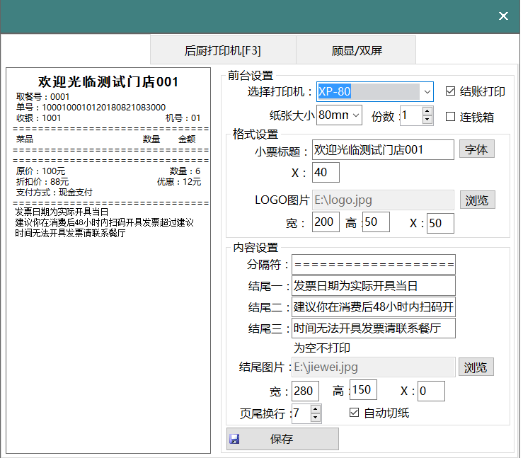 餐饮管家收银管理软件如何使用