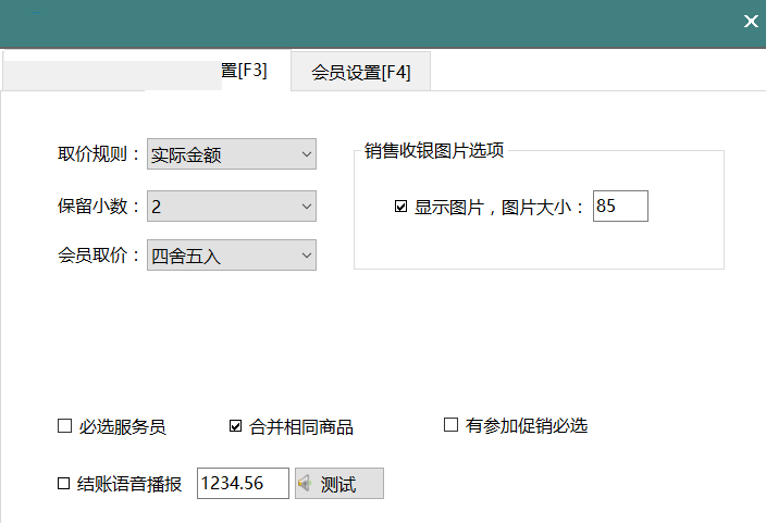 餐饮管家收银管理软件如何使用