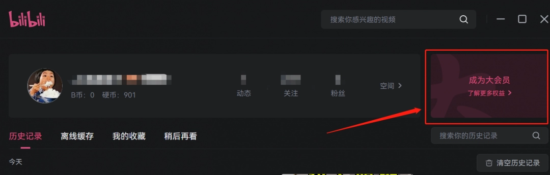 哔哩哔哩怎么获得硬币