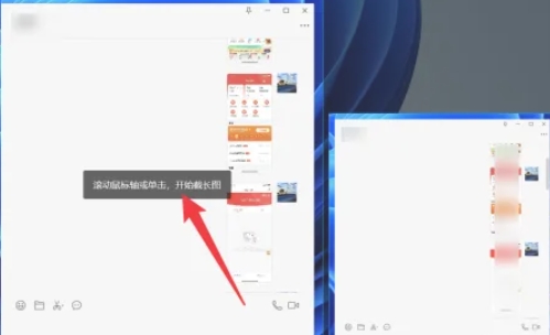 微信电脑版怎么截长屏幕截图