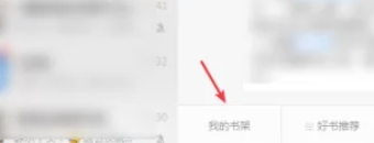 微信电脑版怎么使用微信读书