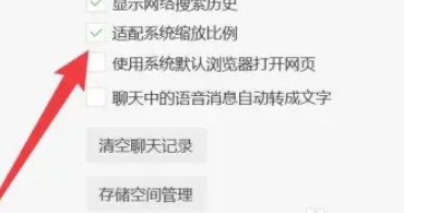 微信电脑版怎么调大字体