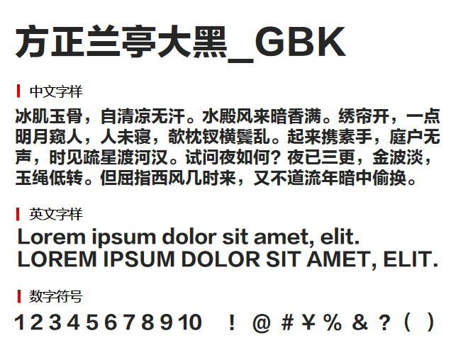 方正兰亭字体PC版