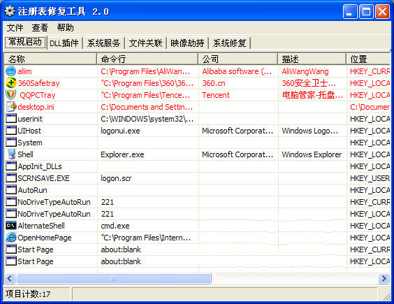 注册表修复工具win10