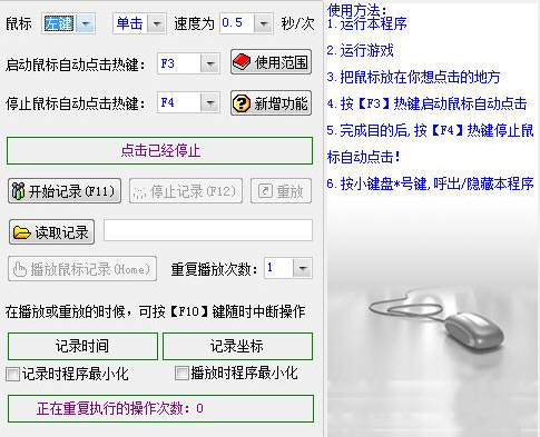 鼠标自动点击器1.04.20100612
