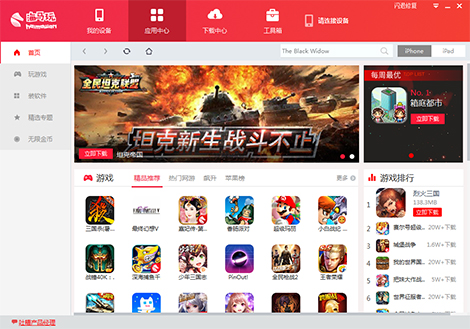 海马苹果助手红色版