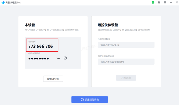 网易UU远程设备ID查询方法介绍