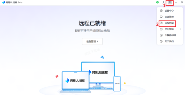 网易UU远程设备ID查询方法介绍