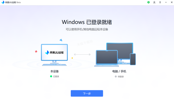网易UU远程设备ID查询方法介绍