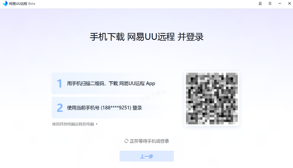 网易UU远程怎么用手机控制电脑