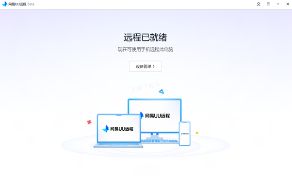 网易UU远程怎么用手机控制电脑