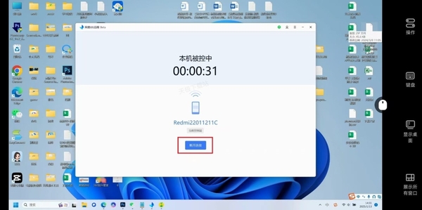 网易UU远程怎么用手机控制电脑