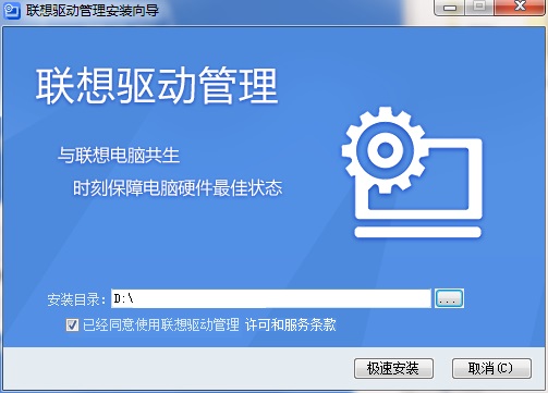联想驱动管理旧版本