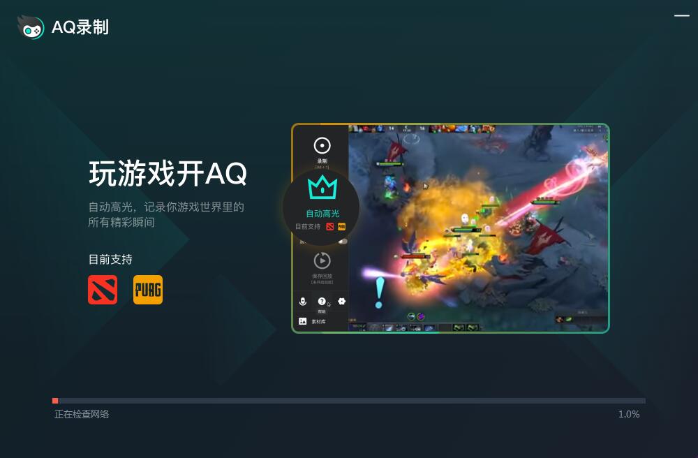 AQ录制电脑版