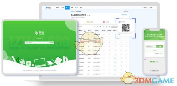 易考客户端电脑版