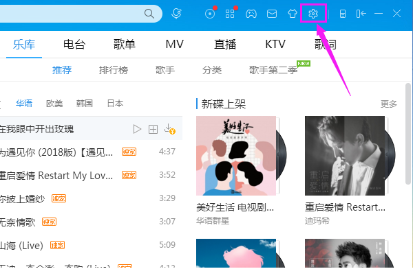 酷狗音乐桌面提词样式在哪里设置