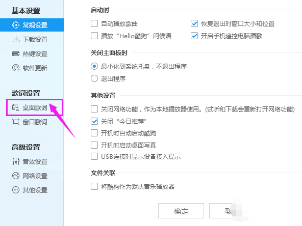 酷狗音乐桌面提词样式在哪里设置