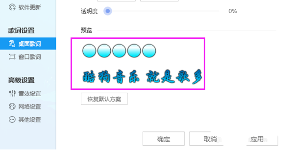 酷狗音乐桌面提词样式在哪里设置