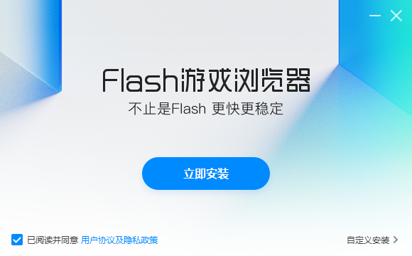 Flash游戏浏览器最新版