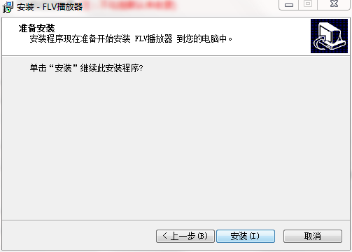 FLV播放器电脑版