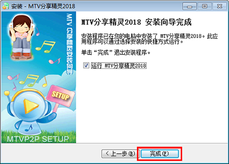 MTV分享精灵旧版本